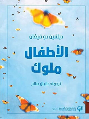 cover image of الأطفال ملوك